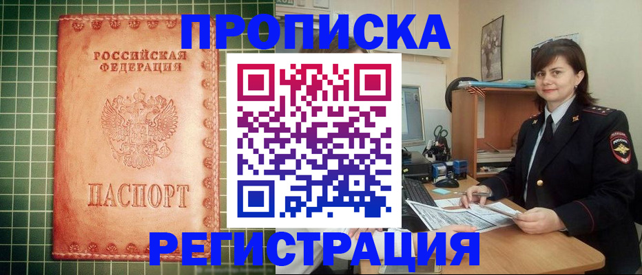 прописка в Владикавказе