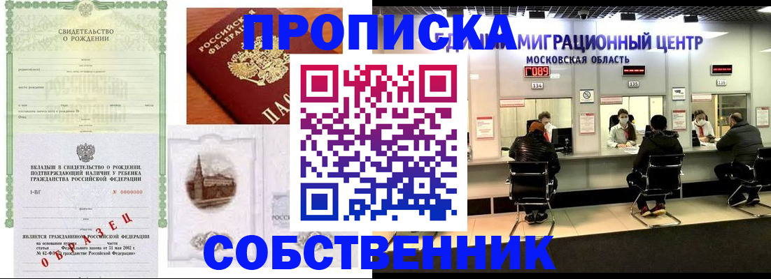 прописка ребенка в Владикавказе