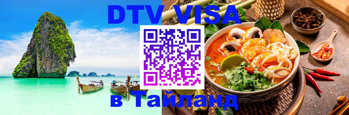 Цены на DTV визу в Таиланд — пакеты услуг, достаточно даже паспорта - 06.12.2025 